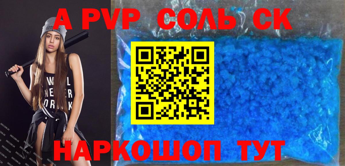 APVP  APVP СК КРИС  Вход с VPN  Alpha PVP крисы CK  А ПВП Соль  Киров 