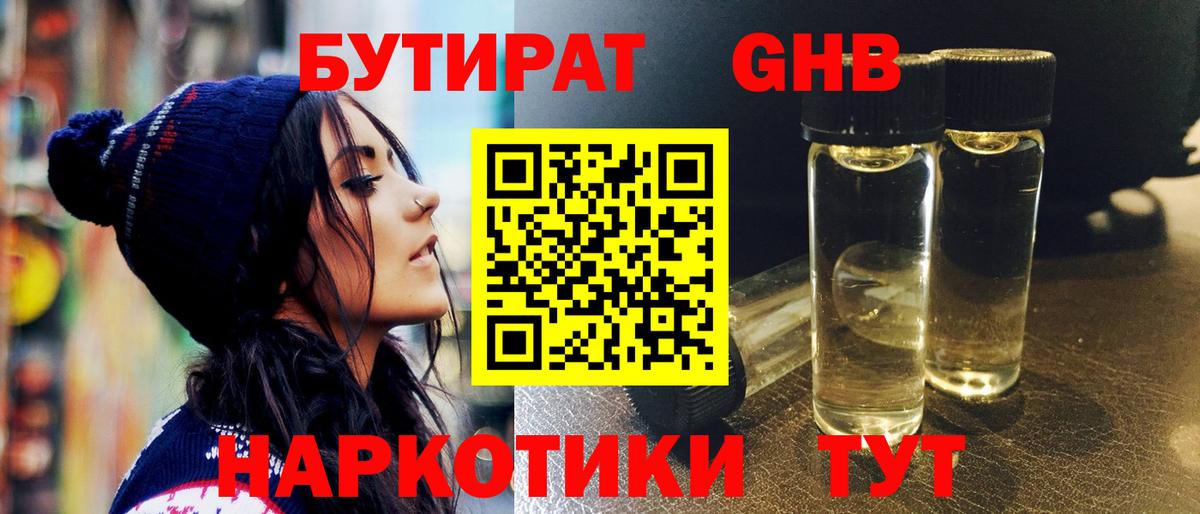 БУТИРАТ вода Киров