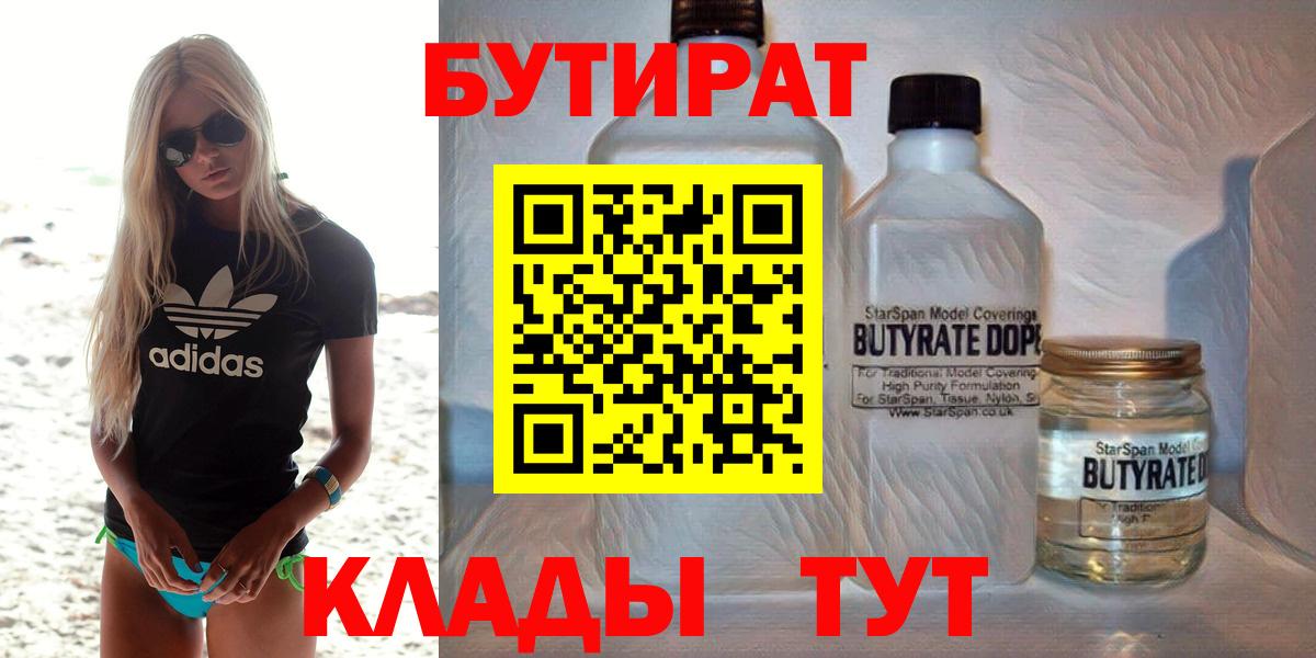 Киров  БУТИРАТ буратино  Бутират  Вход с VPN 