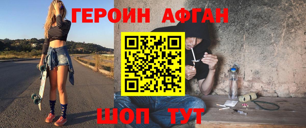 Героин VHQ Киров