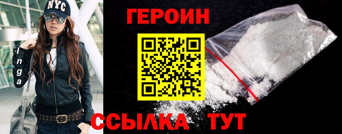 Киров  Героин VHQ  Вход с VPN 