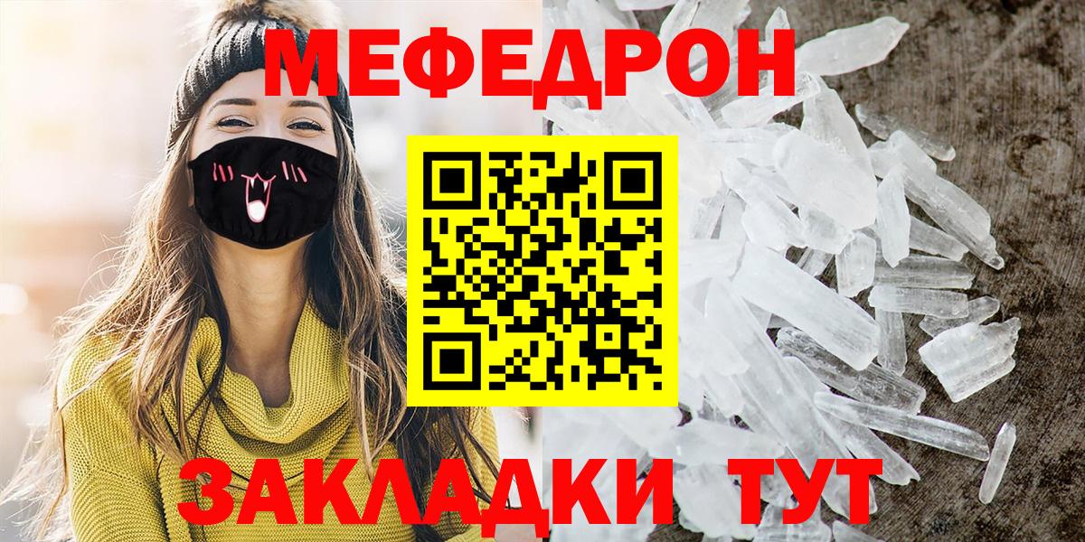 Меф 4 MMC  МЯУ-МЯУ  Меф кристаллы  Киров  Вход с VPN 