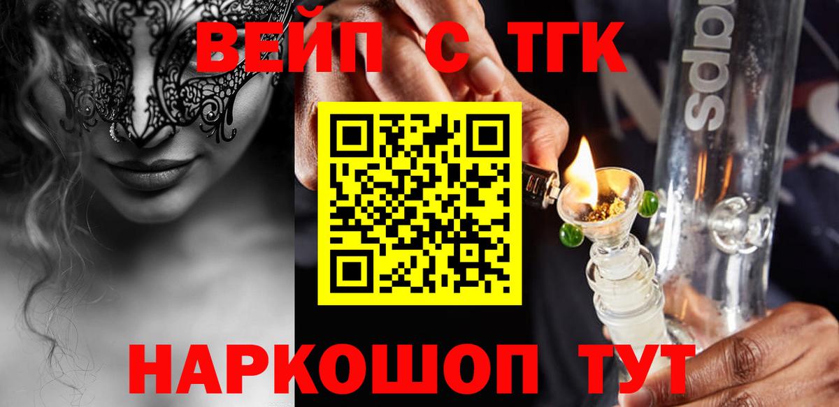 ТГК вейп  Вход с VPN  ТГК Wax  Киров 